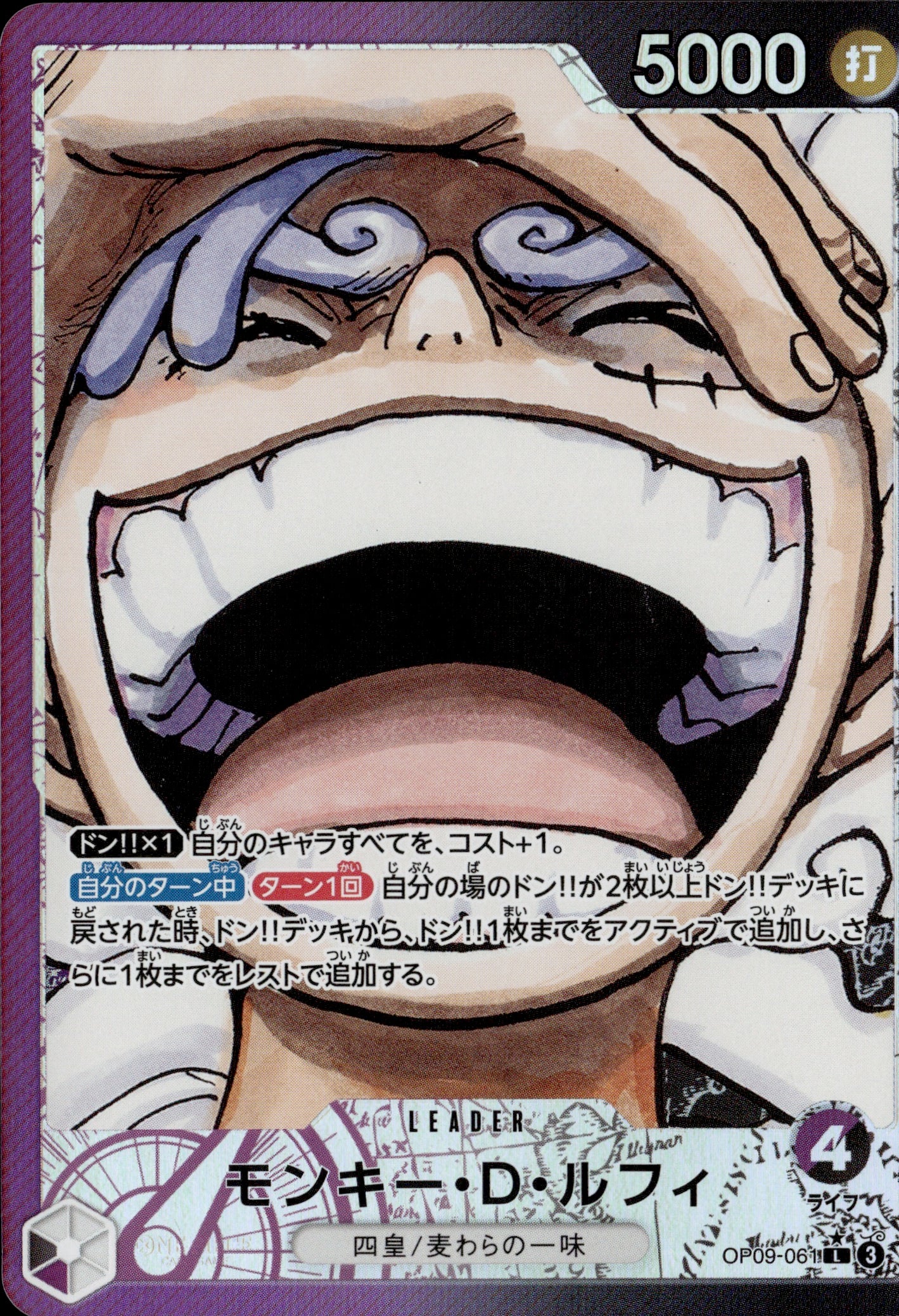 Monkey.D.Luffy Alternate Art OP09-061 Japanese