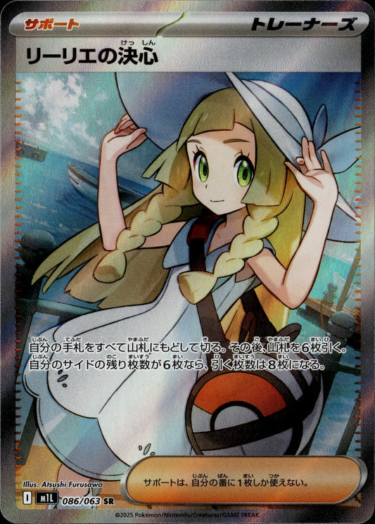 Lillie's Determination 86/63 [m1L] Japanese