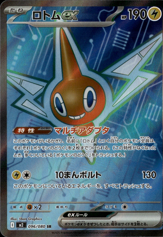 Rotom ex 096/080 [m2] Japanese