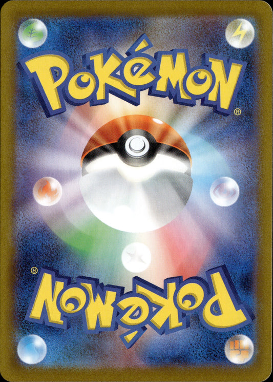 Lillie's Determination 86/63 [m1L] Japanese