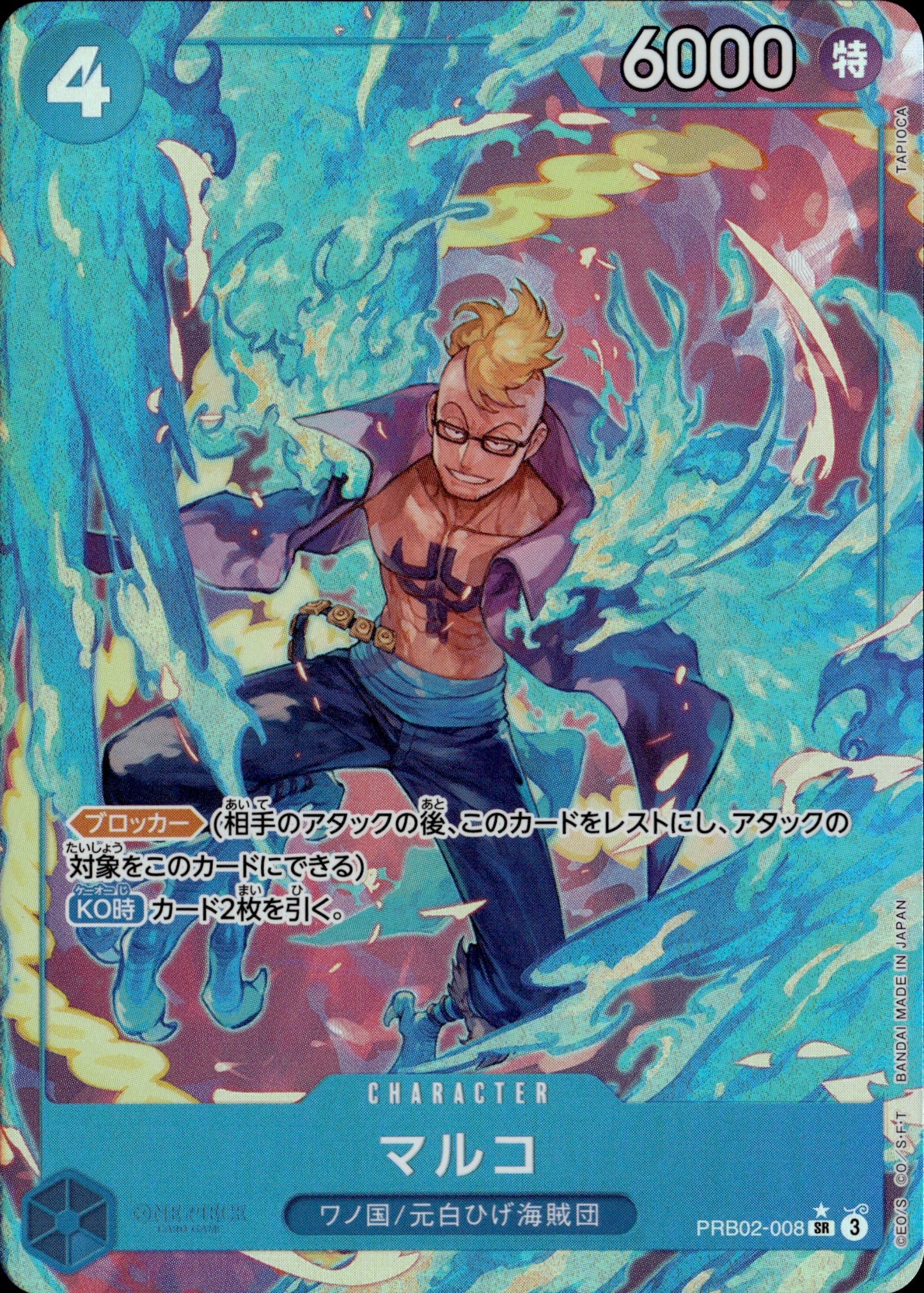 Marco PRB02-008 Alternate Art Japanese