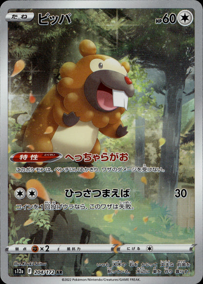VSTAR Universe Godpack Exclusive Set (Pikachu, Turtwig, Paras, Poochyena, Mareep, Duskull, Bidoof, Riolu, Swablu)