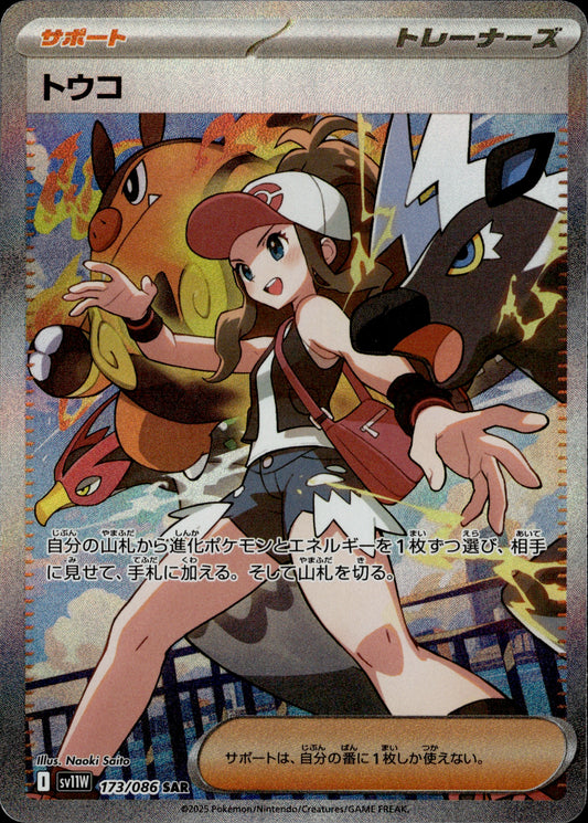 Hilda 172/086 [sv11W] Japanese