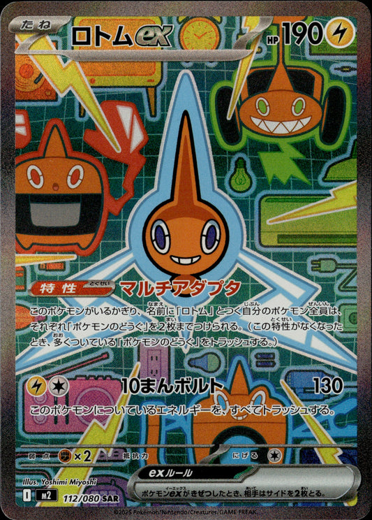 Rotom ex 112/080 [m2] Japanese