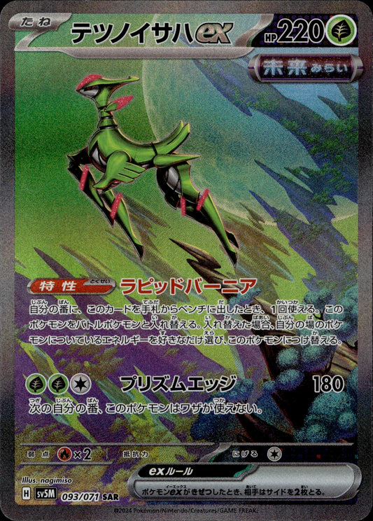 Iron Leaves ex 093/071 [sv5M] Japanese