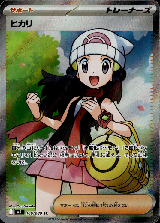 Dawn 106/080 [m2] Japanese