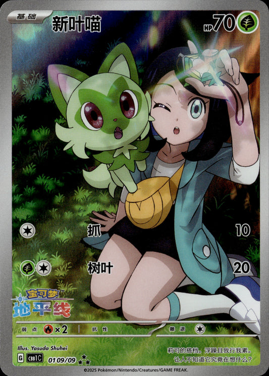 Sprigatito 0109/09 [CBB1C] Chinese