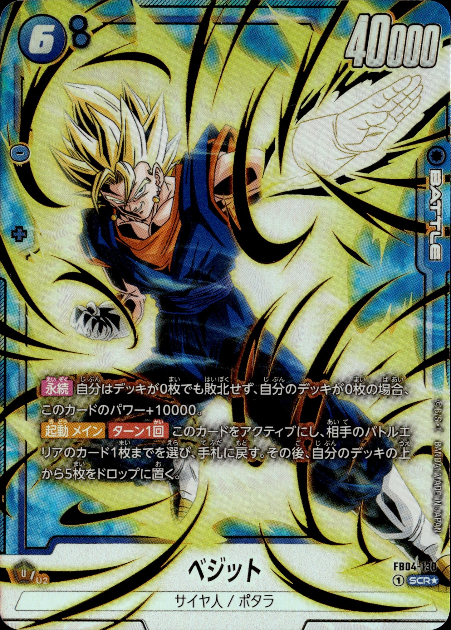 Vegito SCR Alternate Art FB04-130 Japanese
