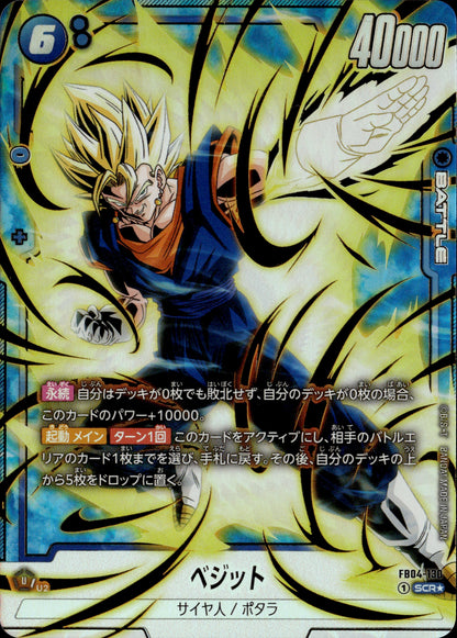 Vegito SCR Alternate Art FB04-130 Japanese