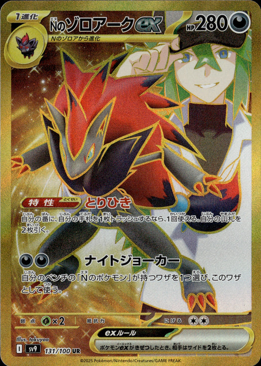 N's Zoroark ex 131/100 [sv9] Japanese