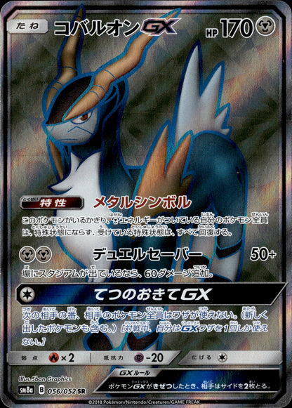 Cobalion GX 056/052 [sm8a] Japanese