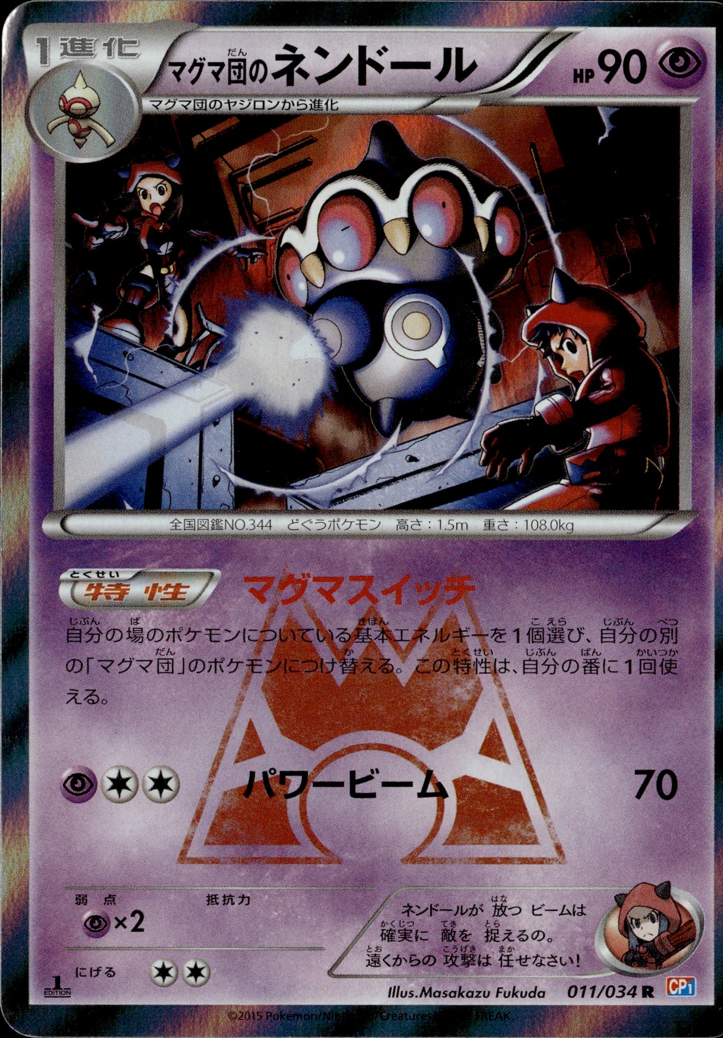Claydol Holo 011/034 [CP1] Japanese