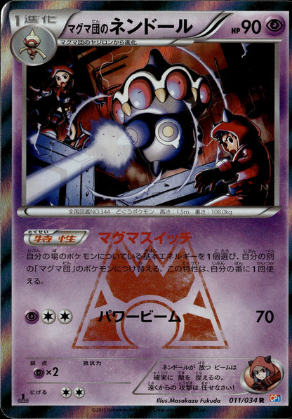 Claydol Holo 011/034 [CP1] Japanese