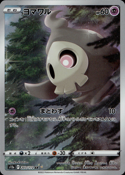 VSTAR Universe Godpack Exclusive Set (Pikachu, Turtwig, Paras, Poochyena, Mareep, Duskull, Bidoof, Riolu, Swablu)
