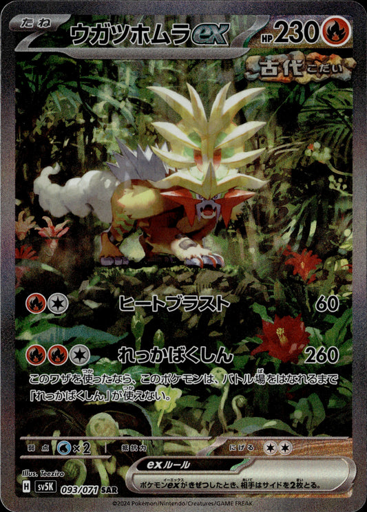 Gouging Fire ex 093/071 [sv5K] Japanese