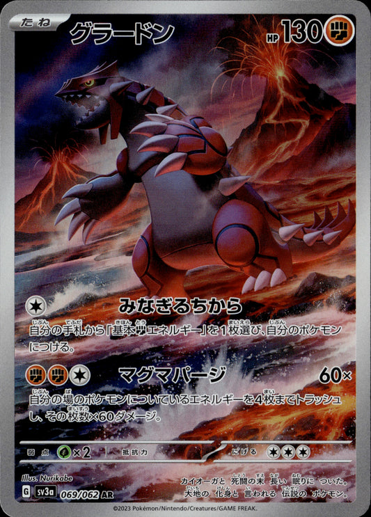 Groudon 69/62 [sv3a] Japanese