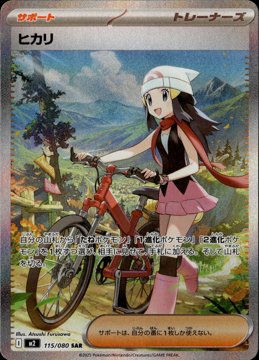 Dawn 115/080 [m2] Japanese