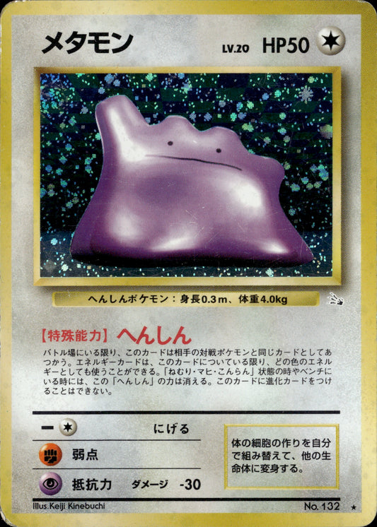 Ditto Holo No.132 [Mystery of the Fossils] Japanese
