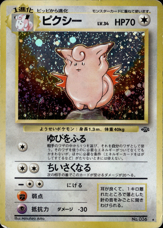 Cleffable Holo No.36 [Jungle] Japanese