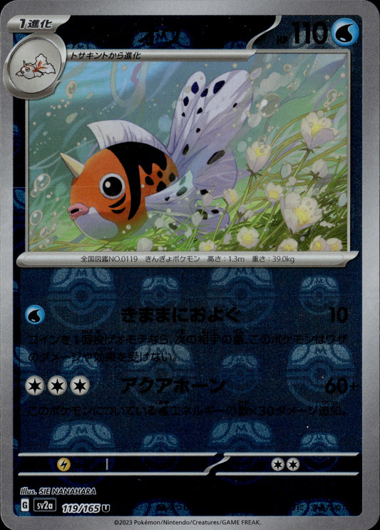 Seaking Master Ball Holo 119/165 [sv2a] Japanese
