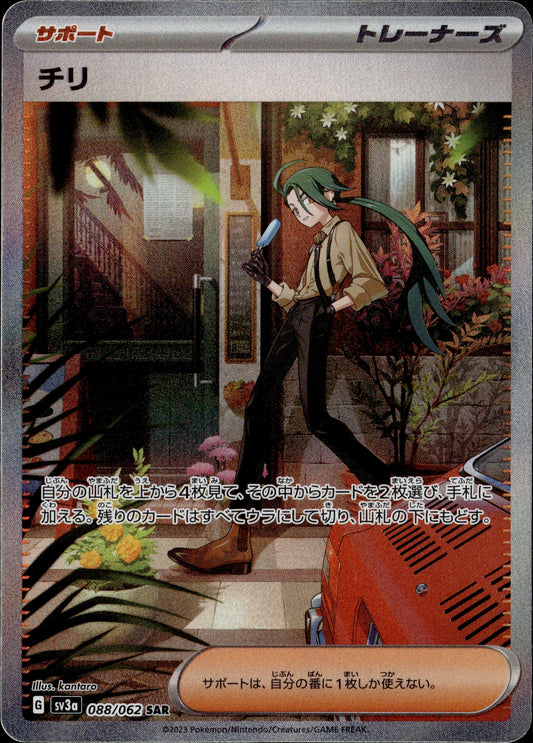 Rika 088/062 [sv3a] Japanese