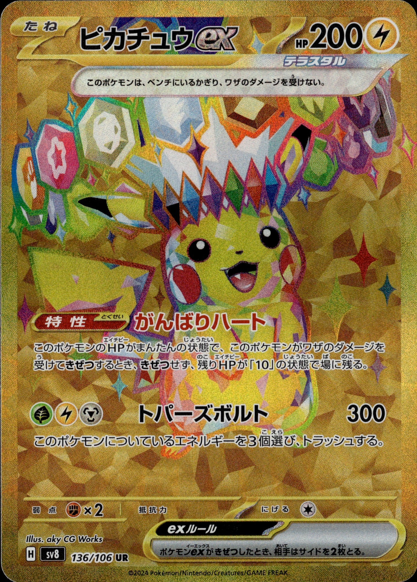 Pikachu ex 136/106 [sv8] Japanese