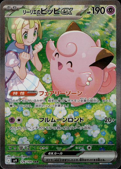 Lillie's Clefairy ex 126/100 [sv9] Japanese