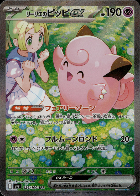 Lillie's Clefairy ex 126/100 [sv9] Japanese
