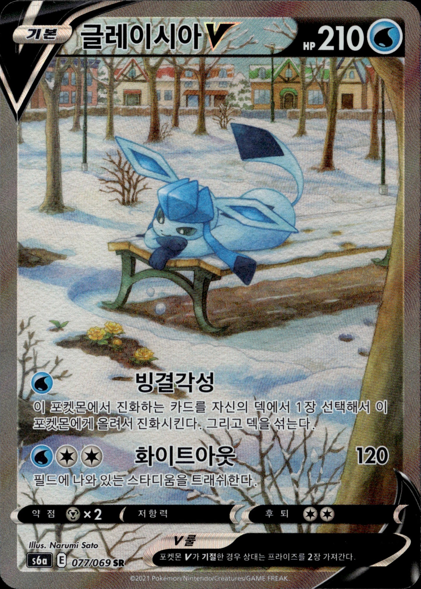 Glaceon V 077/069 [s6a] Korean