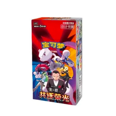Pokemon Chinese: Chasing Glory Together Booster Box