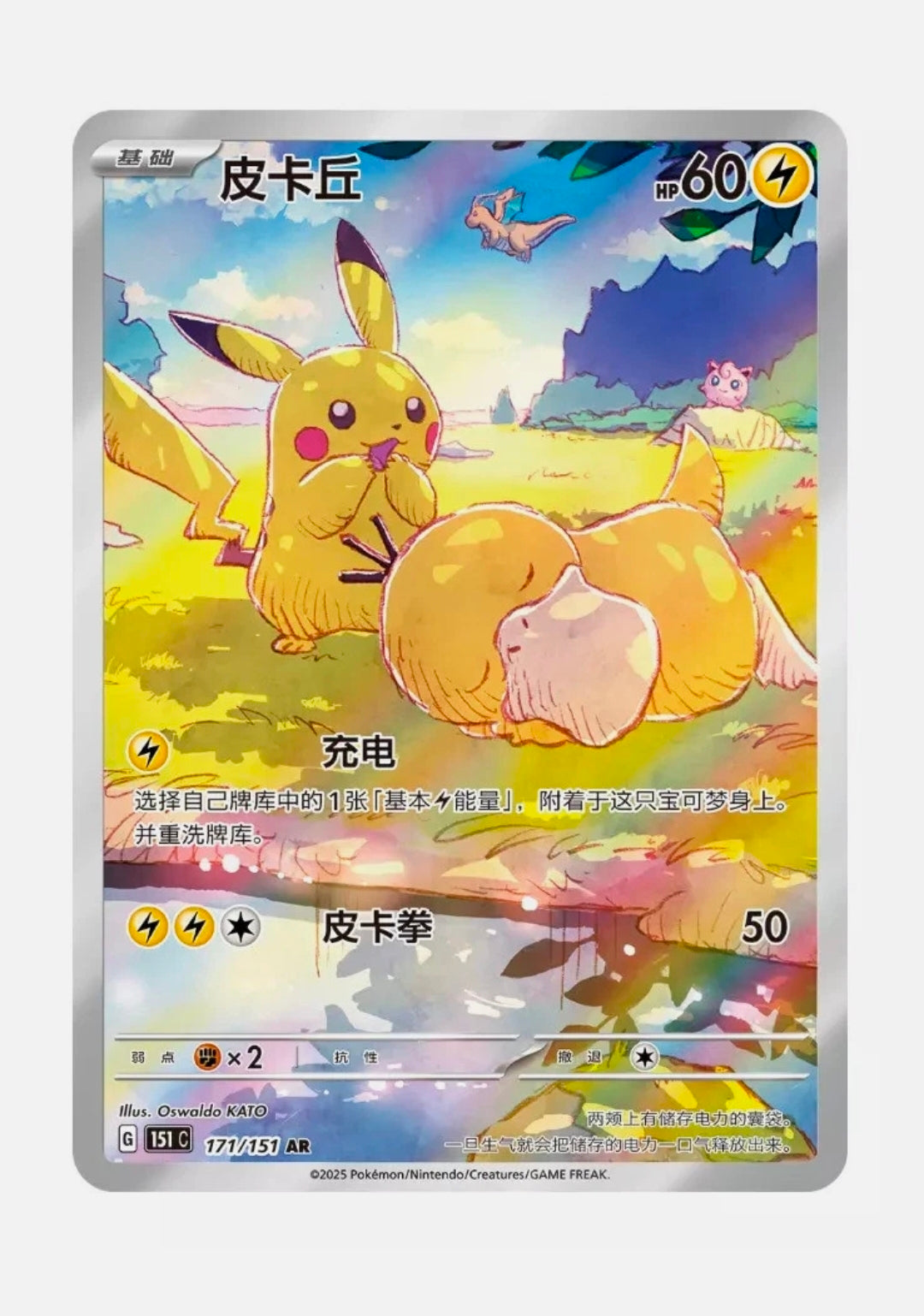 Pokemon S-Chinese Collection 151 2.0 Hope Slim Booster Pack