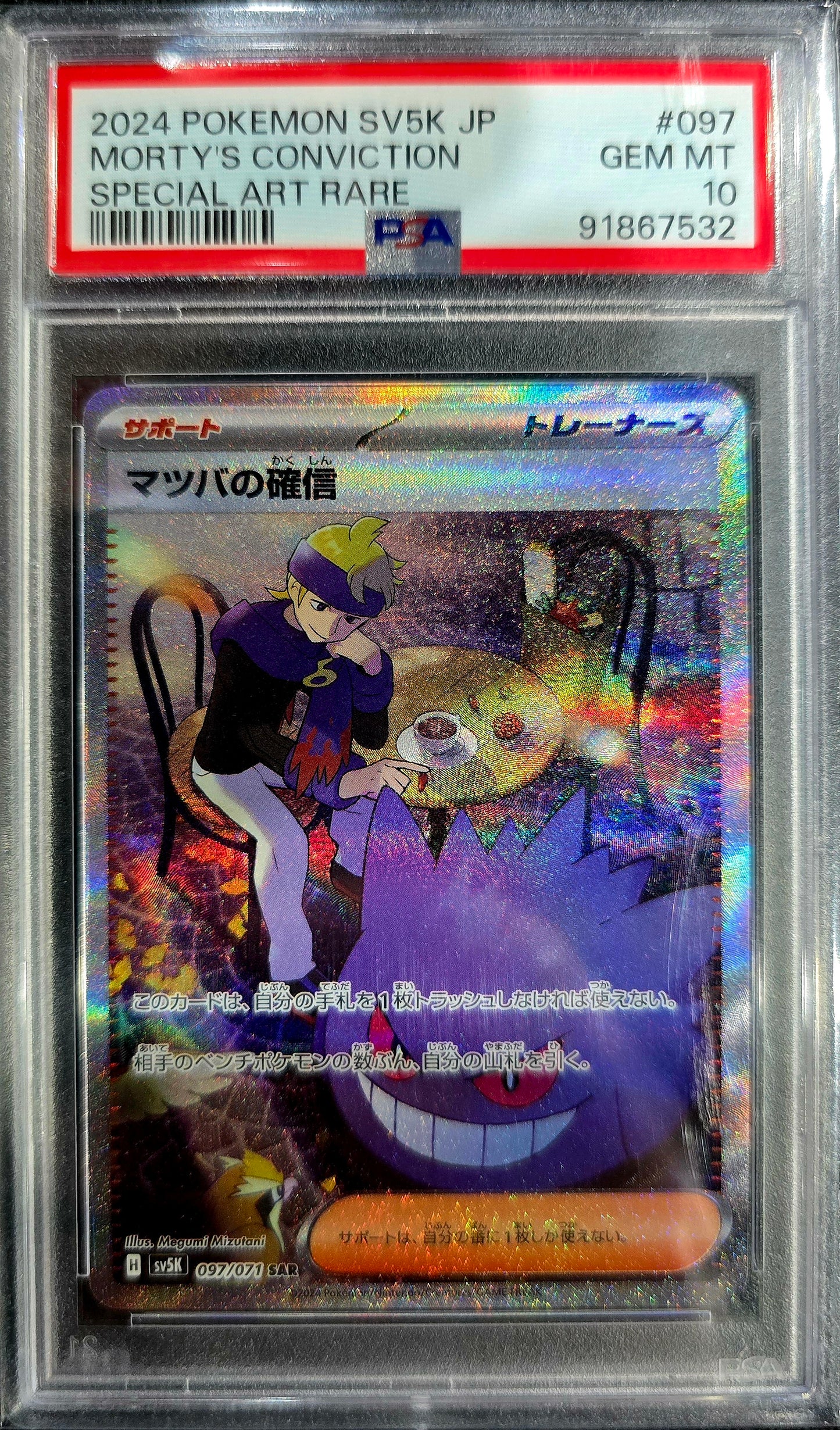 Morty's Conviction 2024 Japanese sv5K Wild Force #97 SAR PSA 10 GEM MT