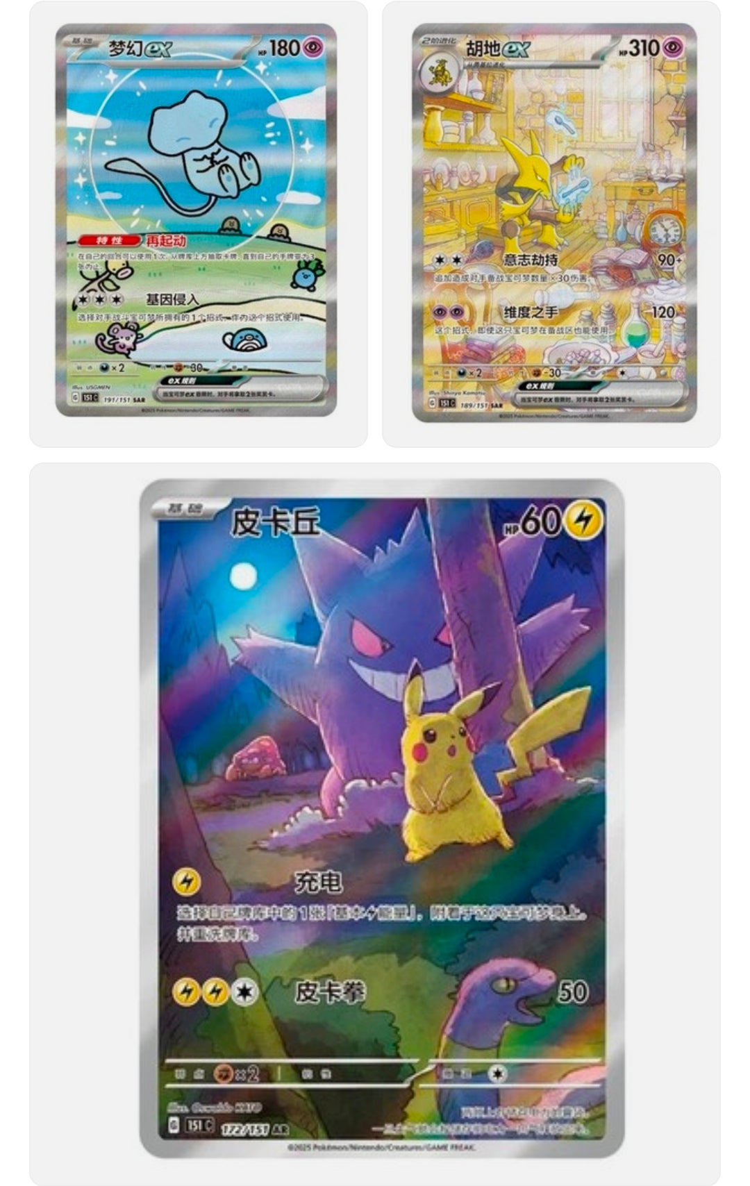 Pokemon TCG S-Chinese Collection 151C 3.0 Surprise Slim Booster Pack